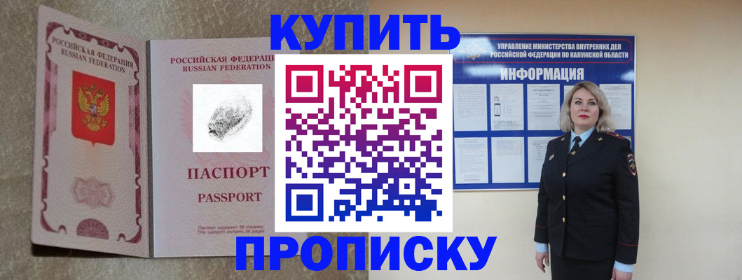 прописка паспорт в Обояни